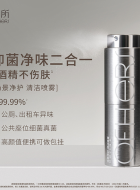 斯所小银管清洁喷雾抑菌净味0刺激不伤肤口袋装便携of hers