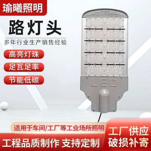 led路灯头市政道路照明路灯工程户外道路高杆灯路灯头