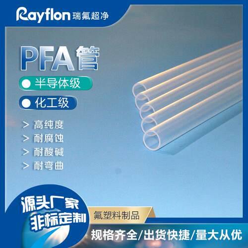 PFA高纯管工厂加工直出耐高温大金高纯PFA管挤出级耐腐蚀工业级