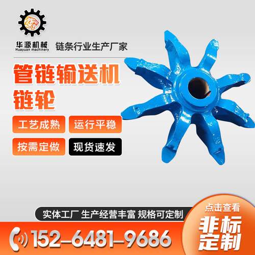 山东矿业输送机链轮输送机械配件不锈钢链轮管链输送机链轮
