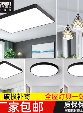 拎包入住简约全屋套餐现代大气led客厅灯温馨北欧家用吸顶卧室灯