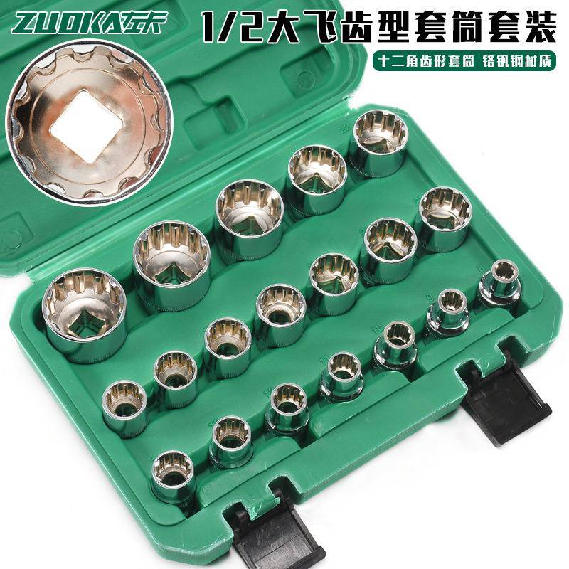 19件齿型套筒套装1/2大飞12角梅花齿形套筒头21件套汽修花型套头