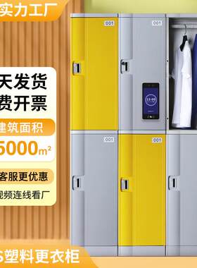 车间员工abs塑料更衣柜智能加厚彩色寄存柜组合多门员工挂衣柜子