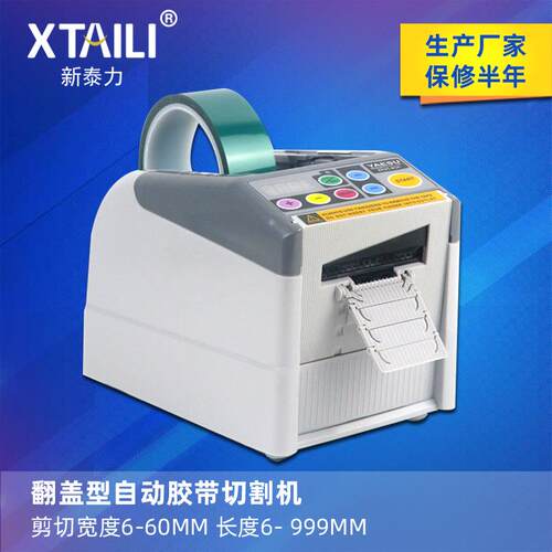 ZCUT-9GR自动循环切割6断胶纸切割器多断循环切割胶带切割机6-60