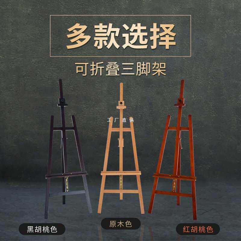 画架美术生油画素描儿童画画户外写生画板榉木后撑三角支架式