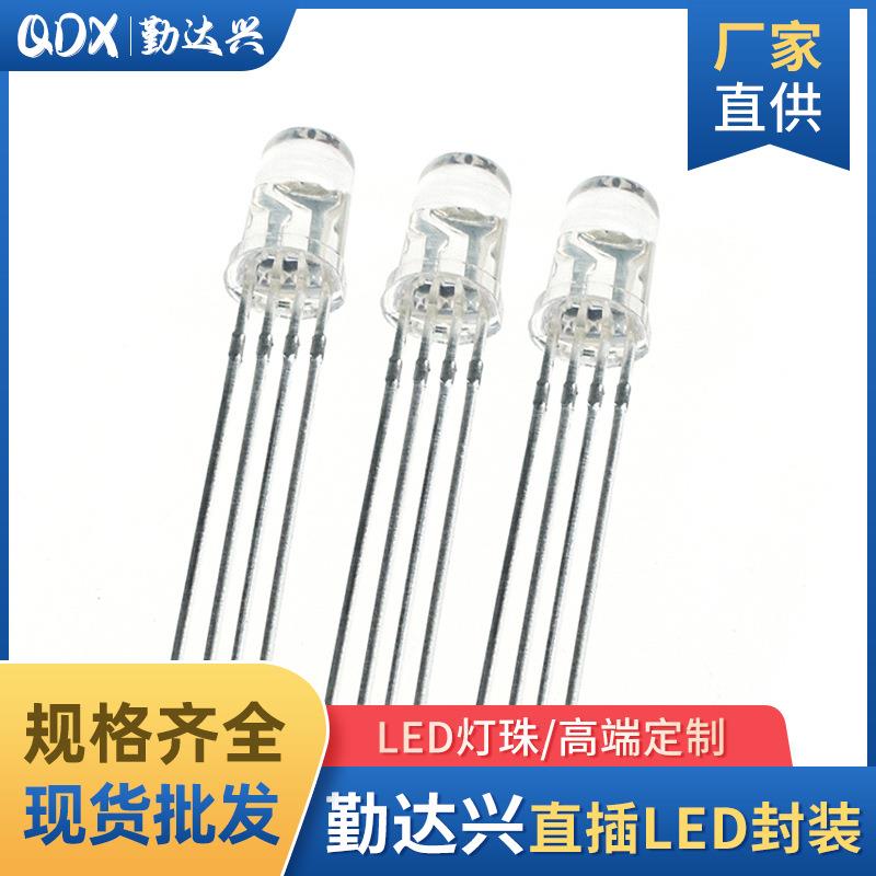 F5/5mm全彩透明共阴四脚高亮全彩RGB灯珠直插LED发光二极管