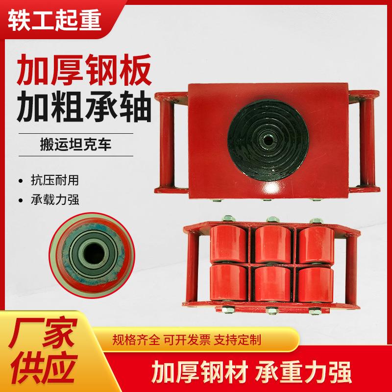 搬运坦克车直行万向轮小坦克工具车重物位移器搬运小坦克