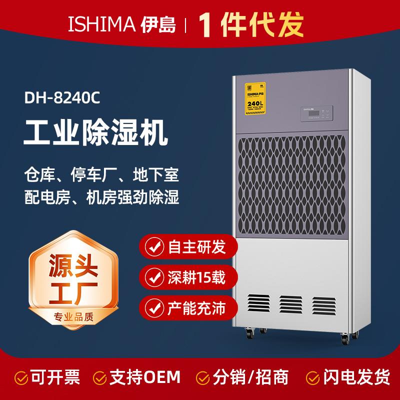 工业商用除湿机DH-8240C仓库停车场工业抽湿机大功率除湿器
