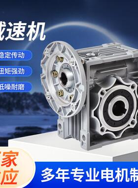 NMRV铝合金蜗轮蜗杆减速机RV50立式摆线针轮齿轮减速机减速箱