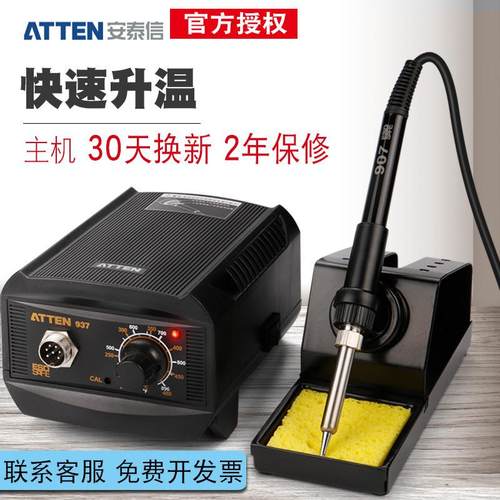 安泰信AT938D无铅恒温烙铁焊锡电焊台937980E电子维修家用工厂