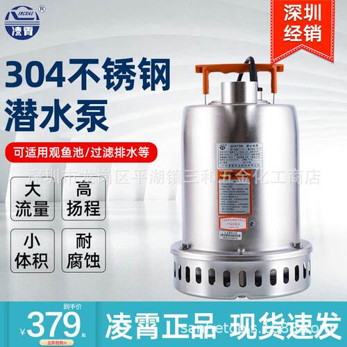 广东凌霄QCK潜水泵304不锈钢潜污水泵220V地下室排污泵自动抽水泵
