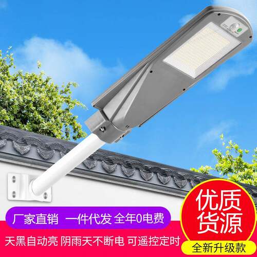 太阳能路灯一体化农村户外庭院灯工程市政道路新农村可遥控感应灯