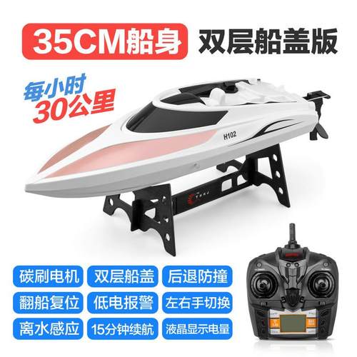 H102新款遥控船水上竞技比赛艇高速水冷快艇儿童玩具轮船模型