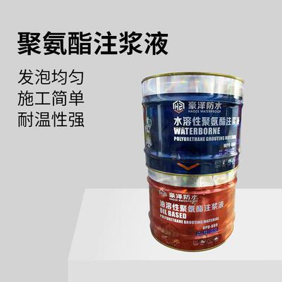 豪泽防水水性油性聚氨酯注浆液灌浆料堵漏剂补漏防水涂料止水剂