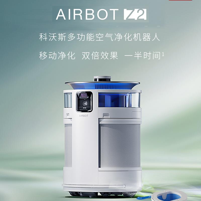 科沃斯沁宝Z2移动空气净化机器人家用除甲醛PM2.5净化机