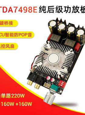 1602纯后级数字功放板大功率TDA7498E立体声160WX2桥接单声道220W