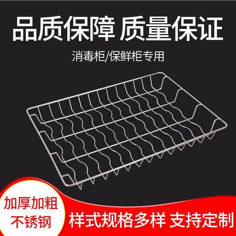 304不锈钢立式消毒柜架子层架拉篮碗架层架隔层杯碗筷架碟架篦MZ