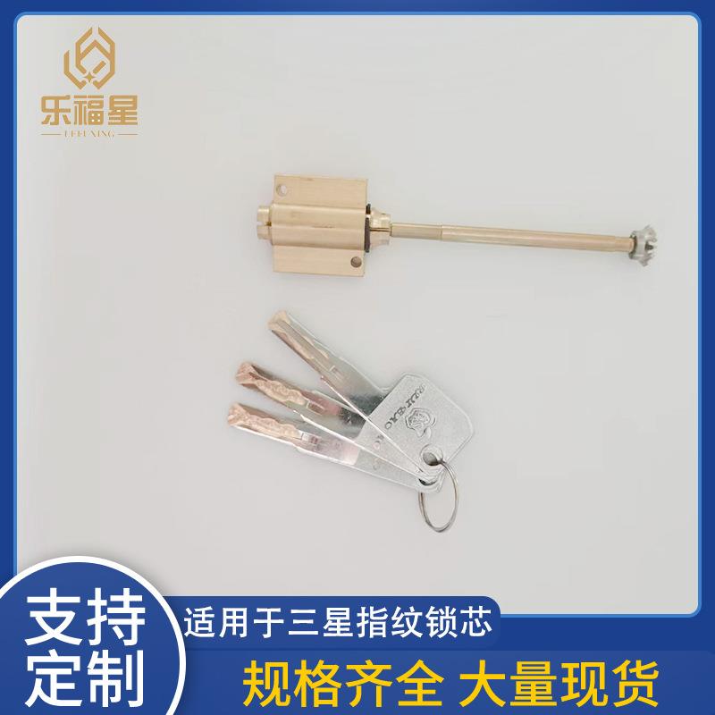 适用于三心指纹锁锁芯P718/728/910DR708/719/738/607/5120锁胆
