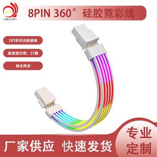 台式 饰神光同步ARGB发光线 电脑显卡灯条显卡8PIN供电线灯板装