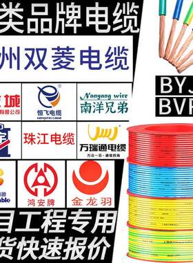广州双菱电缆rvv家用yjv铜芯BYJ阻燃zr-bvr国标纯铜广东番禺电线
