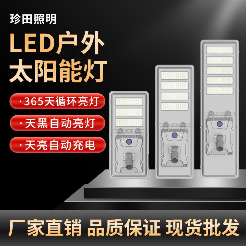 一体化太阳能路灯150W200W压铸款人体感应光控Solar太阳能路灯头