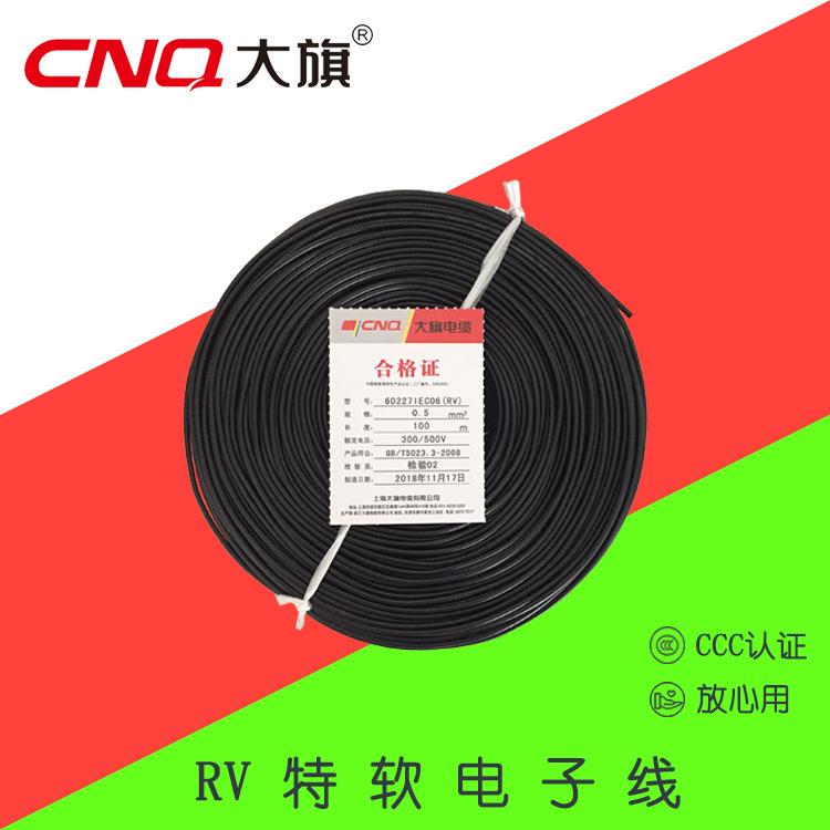 RV软电线0.3/0.5/0.75/1/1.5/2.5平方连接导线电子线线缆