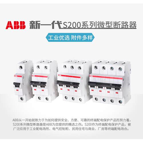 ABB直流微断S200DC系列10KAC特性4P空气开关32A直流S204M-C32DC