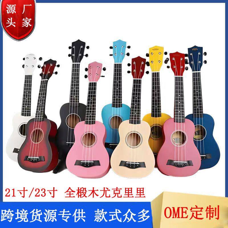 21寸23寸初学者入门全木质彩色尤克里里含全套配件四弦小吉他