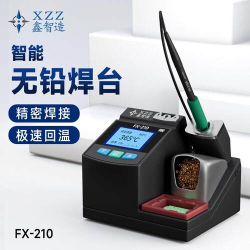 鑫智造无铅数显焊台FX-210纯铜变压器快速升温210手柄焊接电烙铁