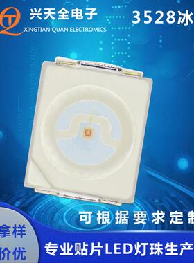 LED全彩3528RGB灯珠3528冰蓝贴片led灯珠发光二极管