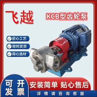 304不锈钢kcb齿轮泵柴油润滑机油泵不锈钢高压自吸抽电动抽油设备