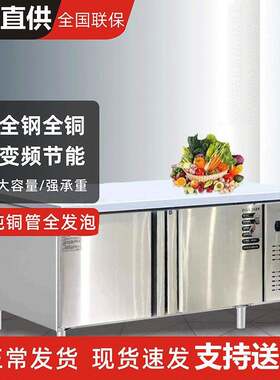 冷藏工作台商用操作台冰箱制冷冻卧式冰柜平冷保鲜水吧台铜管制冷