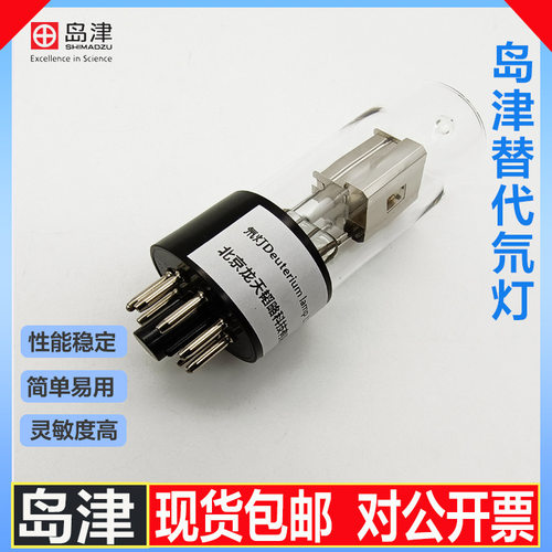 岛津紫外分光光度计氘灯UV-120/3000/2450/2550/AA-670