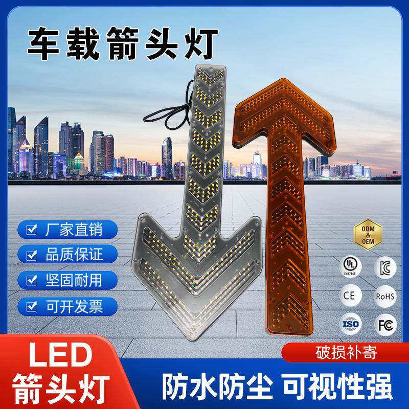 洒水车箭头灯环卫垃圾车方向灯LED车载导向灯防追尾双闪警示灯