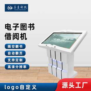 43寸卧式触摸查询一体机智能自助翻书借阅终端机商场图书馆检索