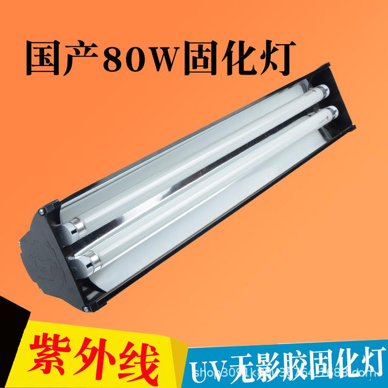 UV紫外线无影胶固化灯UV灯灯管绿油uv水晶滴胶树脂80双管烤灯紫光