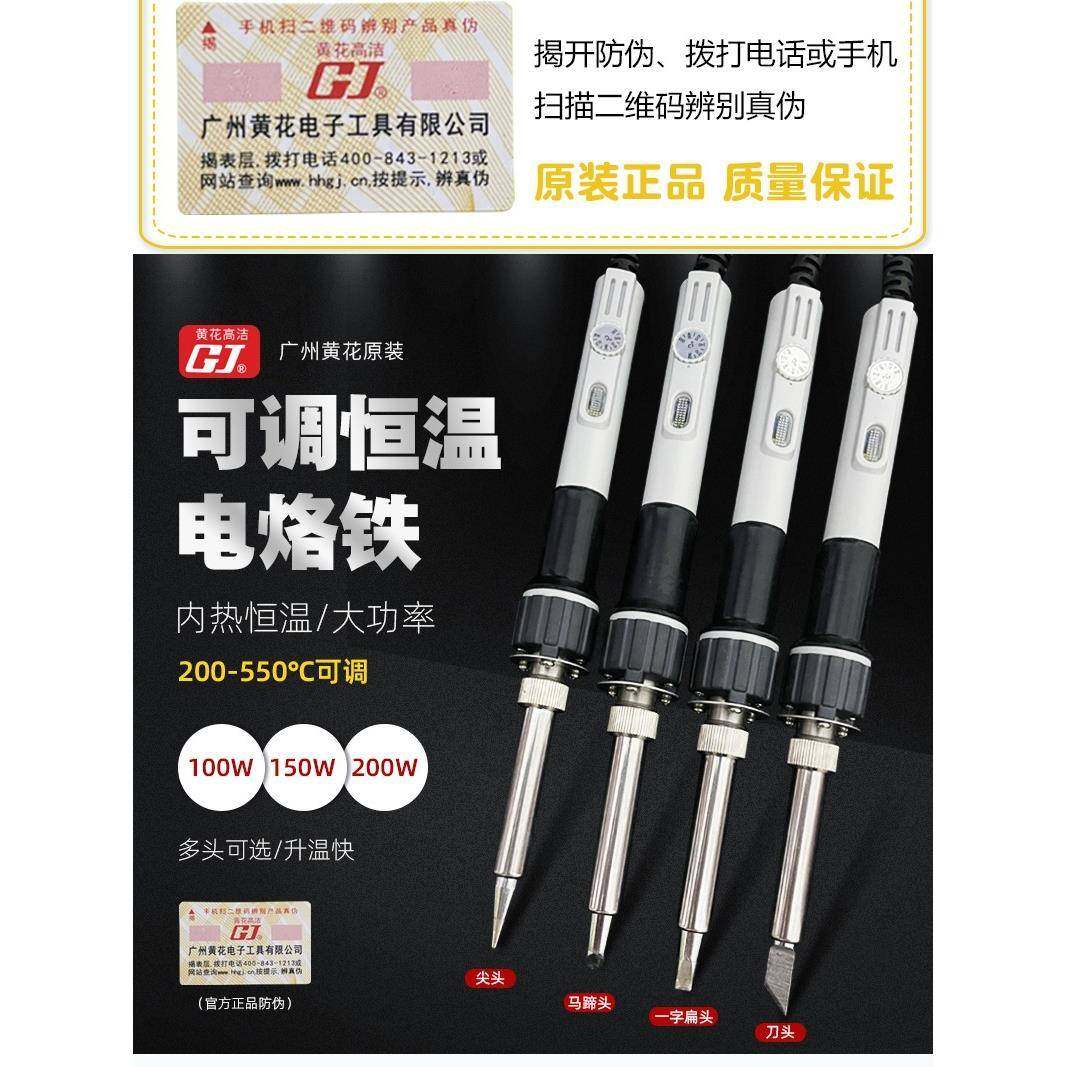 广州黄花牌工业级大功率电烙铁EP-H100W150W200W可调恒温内热焊枪