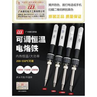 广州黄花牌工业级大功率电烙铁EP H100W150W200W可调恒温内热焊枪