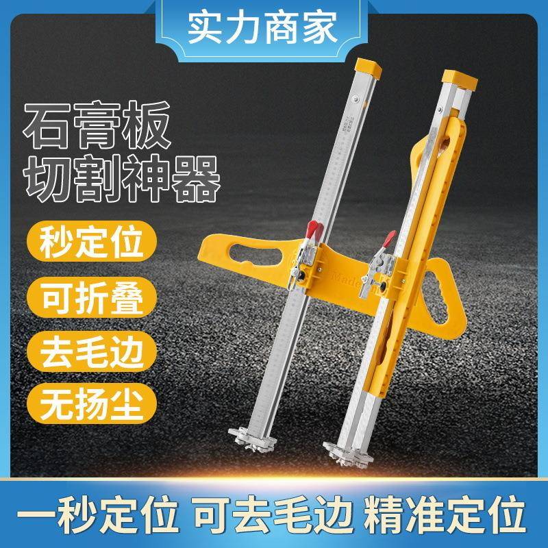 不锈钢折叠石膏板切割神器手推手动滚轮式裁割划切一秒定位专用