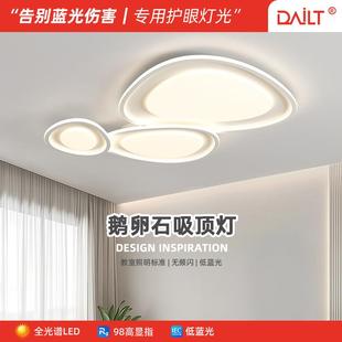 中山灯具吸顶灯大厅高级感现代简约鹅卵石全光谱LED卧室客厅主灯