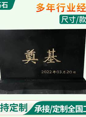 中国黑奠基石开工仪式工地石碑刻字石功德碑花岗岩黑金石雕