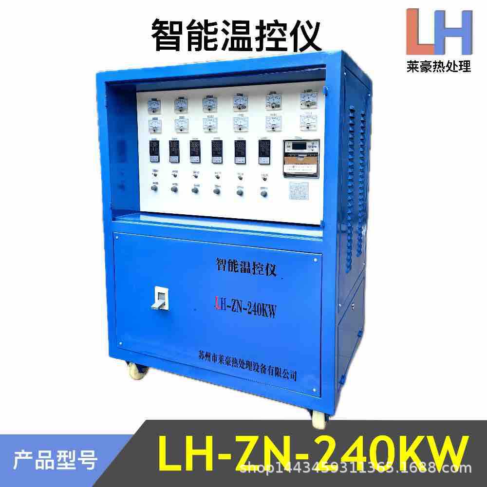 ZWK-II-240KW热处理智能温控加热器热处理温控加热器
