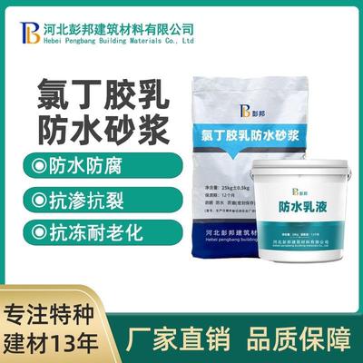 氯丁胶乳砂浆污水池耐酸碱防水不易腐蚀阳离子氯丁胶乳砂浆