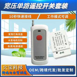 新款无线遥控宽电压交流AC110v220V一单路通断灯具电源控制器开关