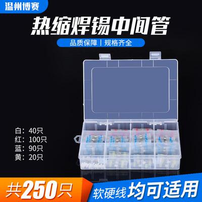 电商250/270/300/330PCS焊锡环端子热缩中接管焊锡端子组合