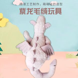 紫龙毛绒玩具公仔香芋紫恐龙毛绒玩具新品公仔玩偶