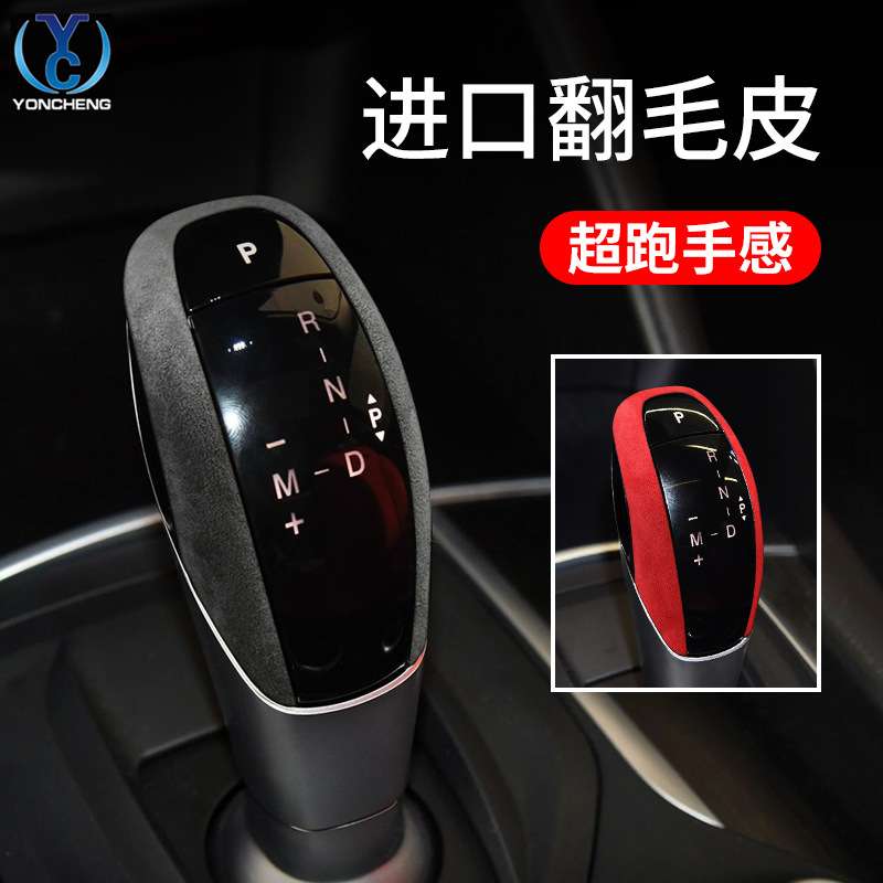 适用于阿尔法罗密欧Giulia改装 翻毛皮排挡套Stelvio内饰贴档把杆