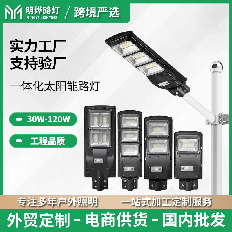 ABS solar street lights high quality 户外一体化太阳能路灯
