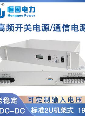 工厂批量生产DC/AC220V转DC48V高频开关电源DC48V/50A通信电源