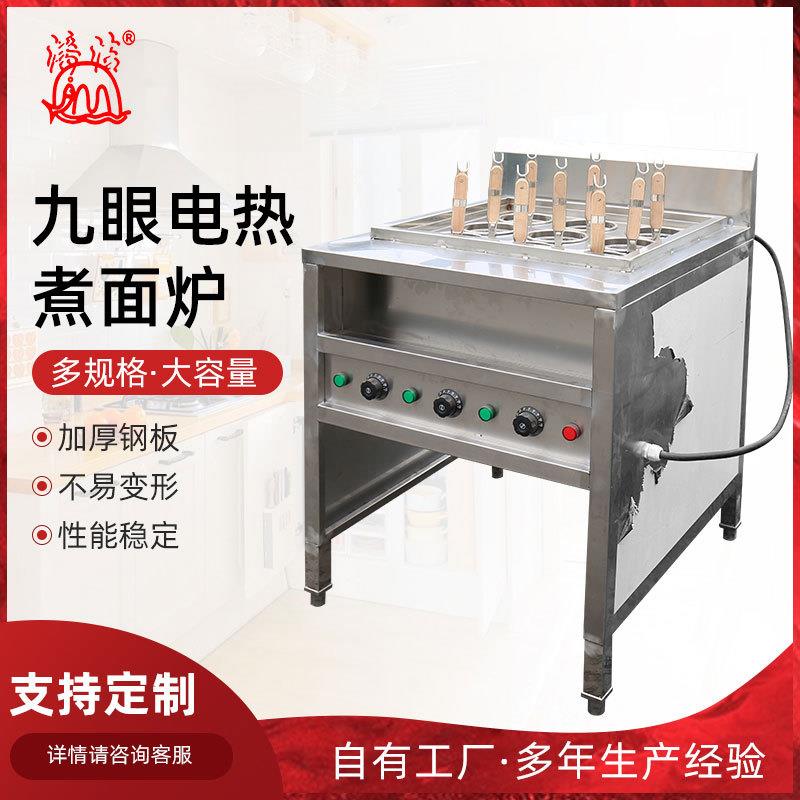 九眼电热煮面炉商用煮面炉电热煮面机汤面烫菜烫粉水饺煮锅